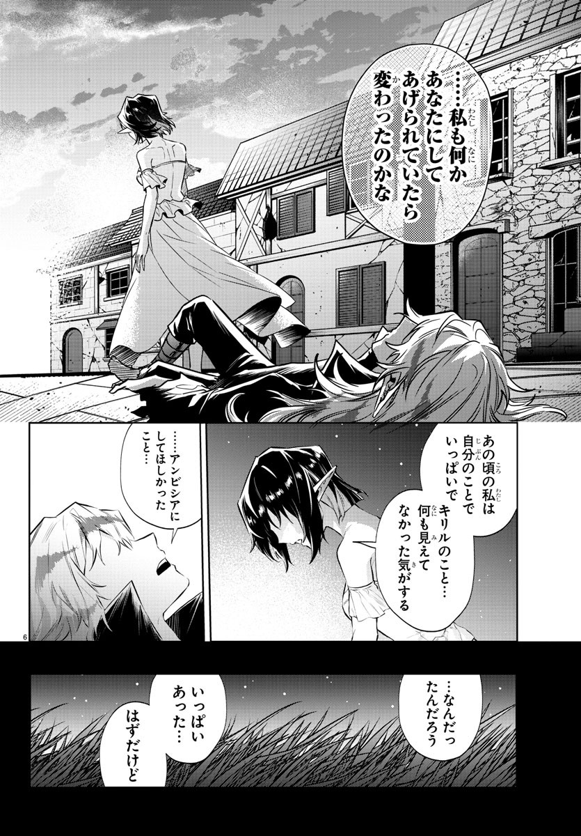 宝血のロニー 第35話 - Page 6