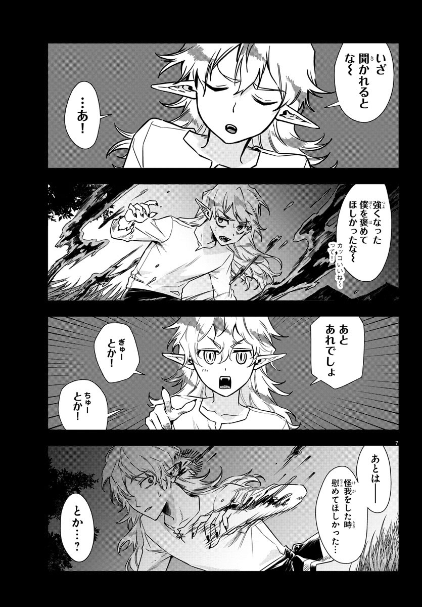 宝血のロニー 第35話 - Page 7