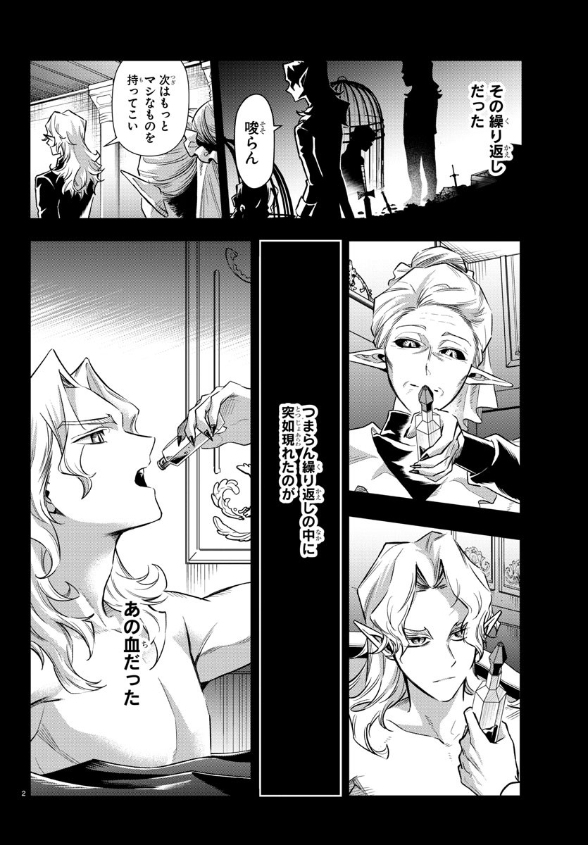 宝血のロニー 第39話 - Page 2