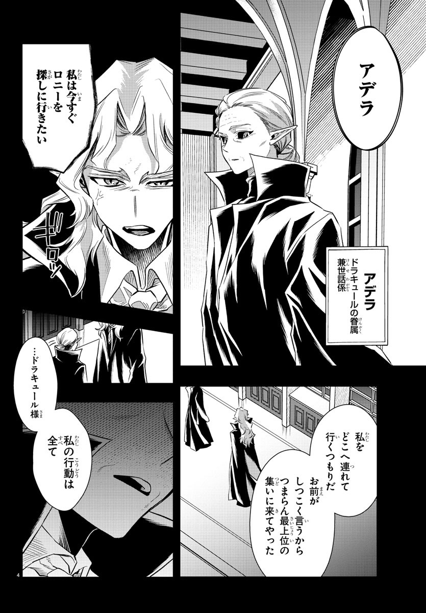 宝血のロニー 第39話 - Page 4