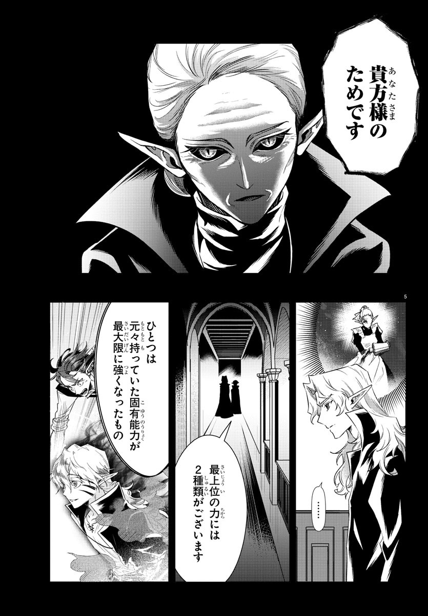 宝血のロニー 第39話 - Page 5