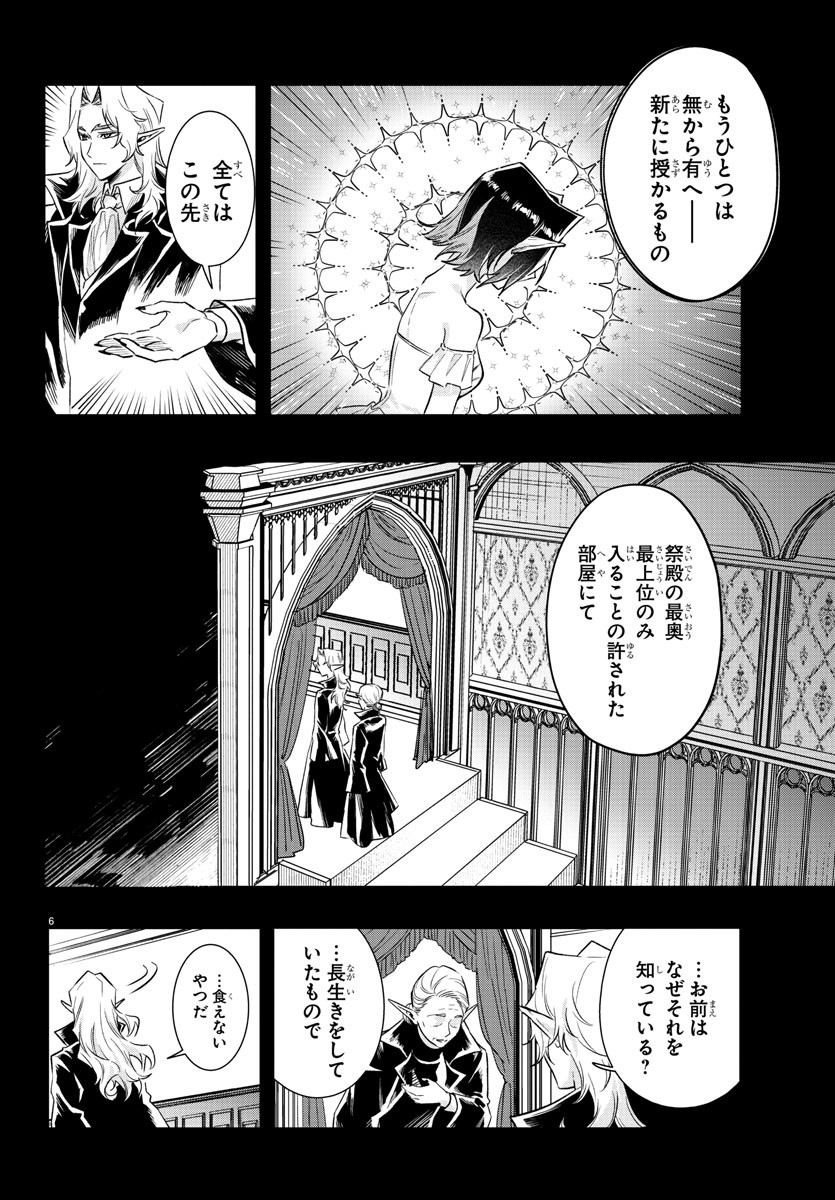 宝血のロニー 第39話 - Page 6