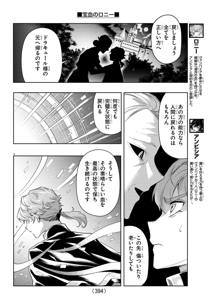 宝血のロニー 第40話 - Page 2