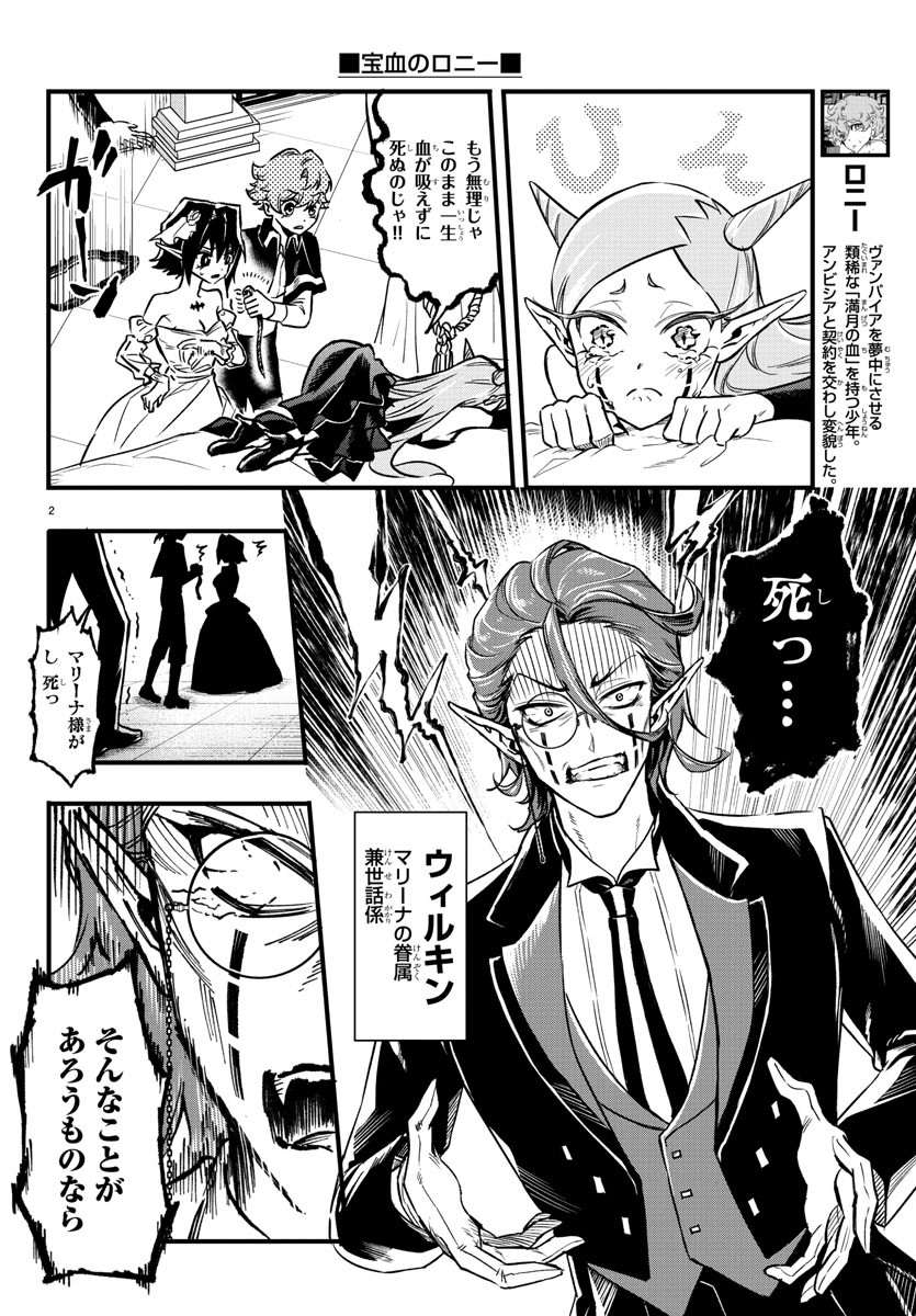 宝血のロニー 第7話 - Page 2