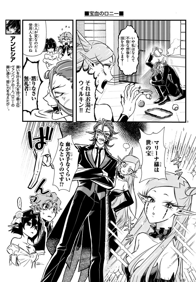 宝血のロニー 第7話 - Page 3