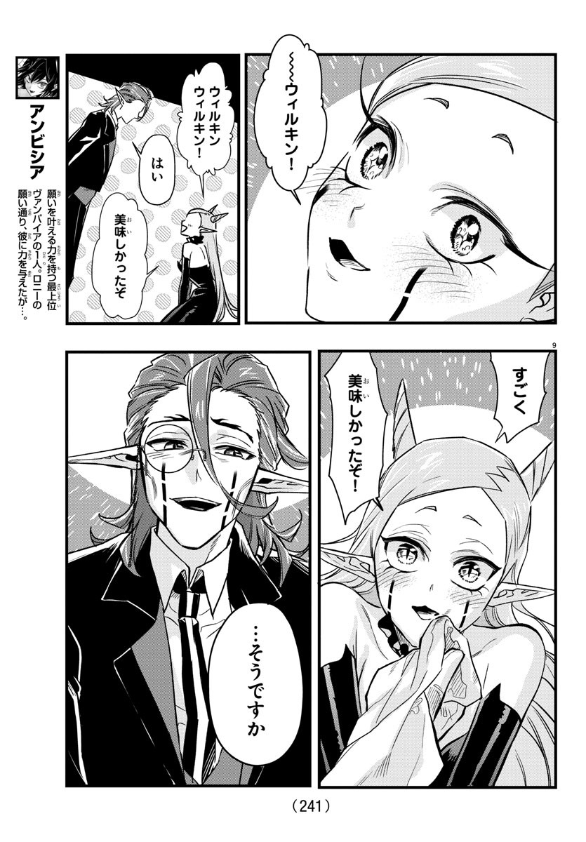 宝血のロニー 第9話 - Page 9