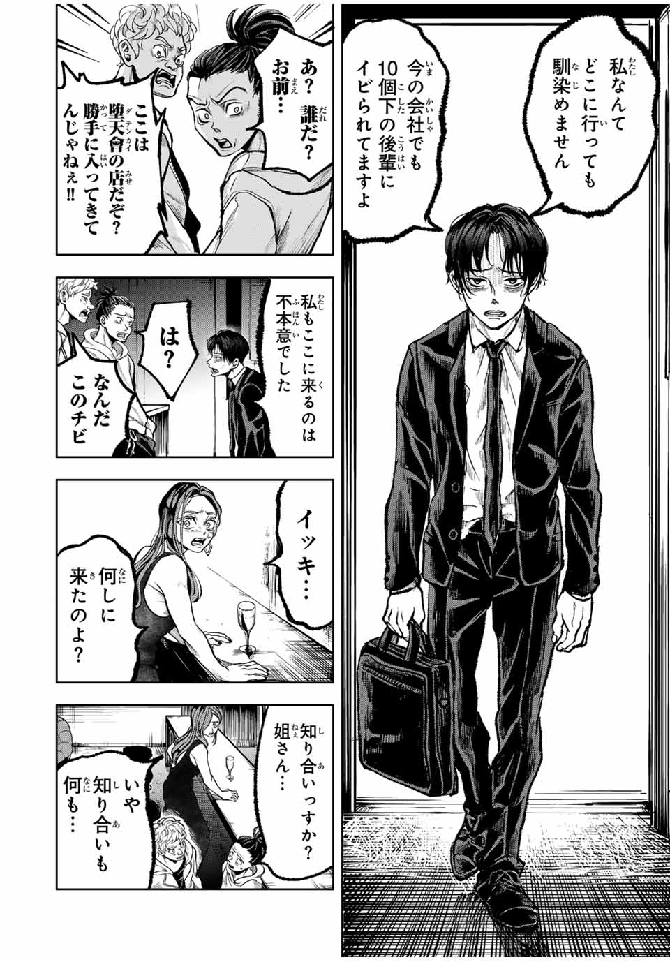 葬いの共犯者 第13話 - Page 8