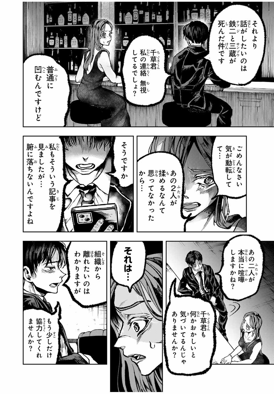 葬いの共犯者 第13話 - Page 10