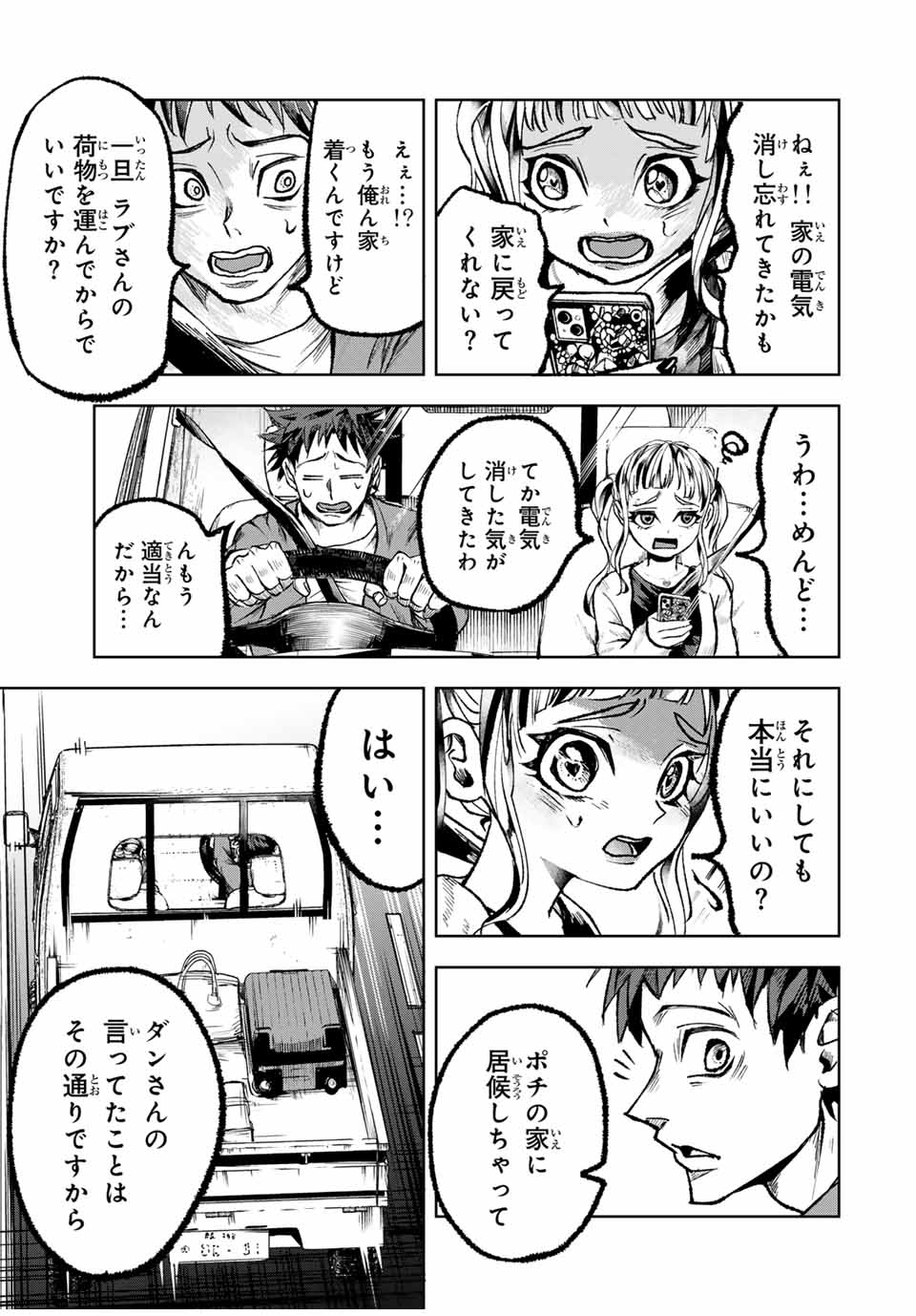 葬いの共犯者 第13話 - Page 17