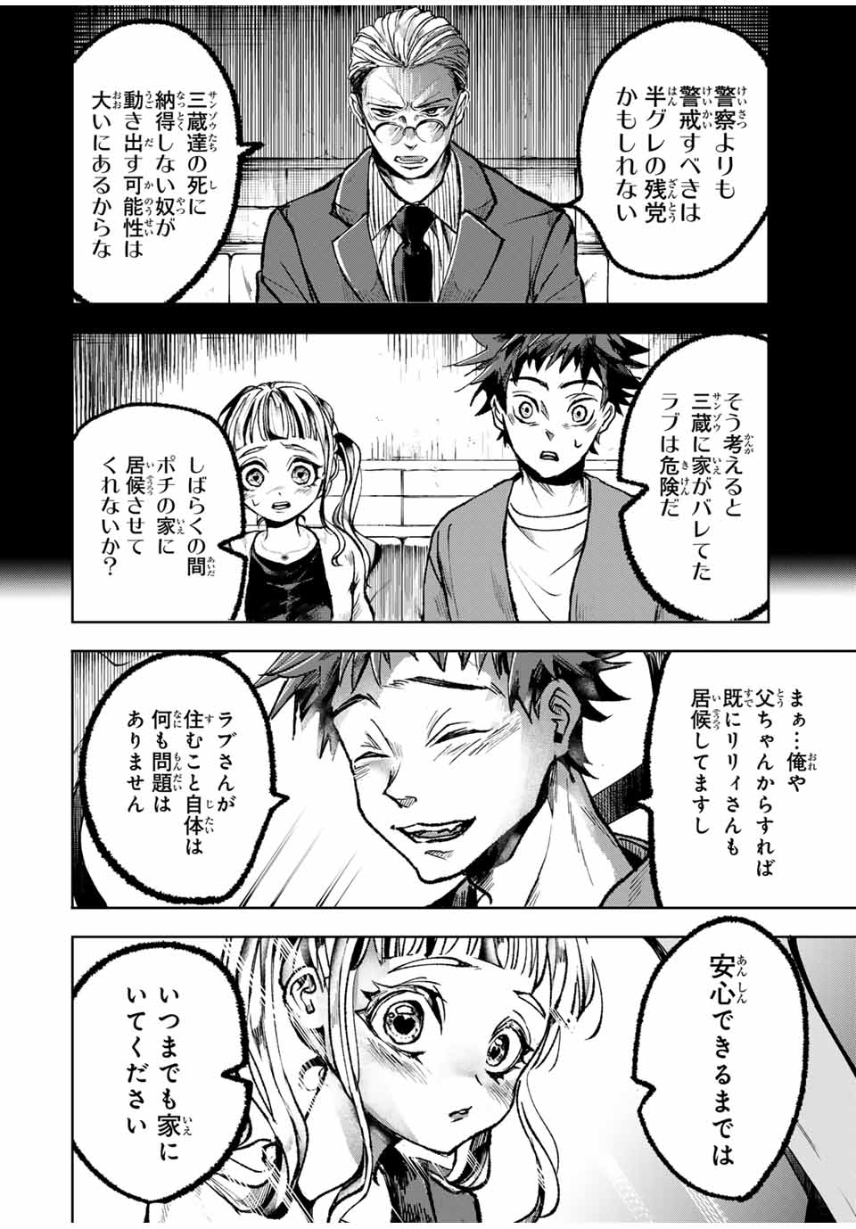 葬いの共犯者 第13話 - Page 18