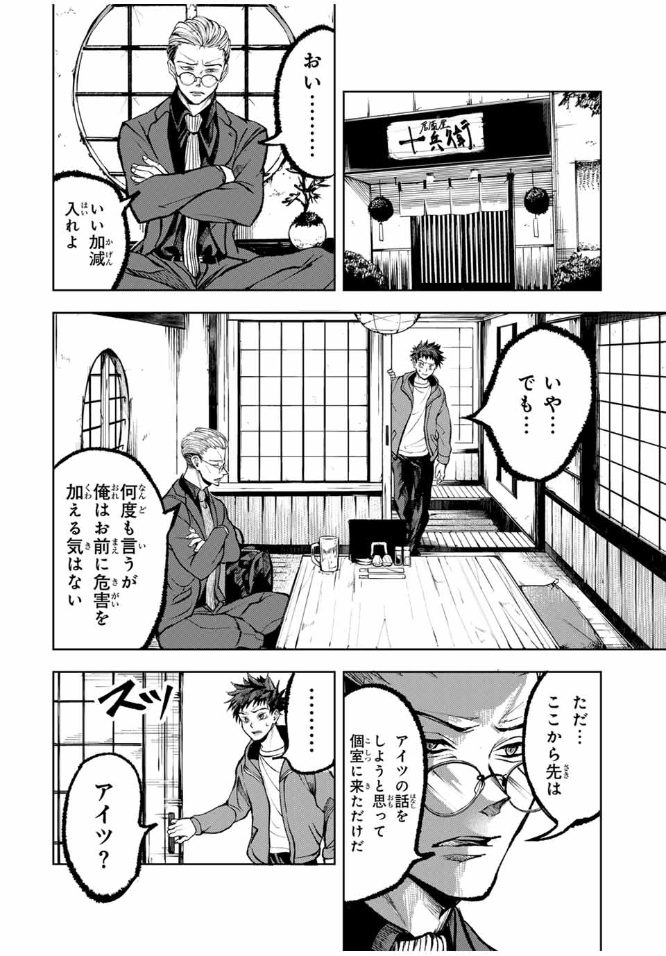 葬いの共犯者 第15話 - Page 4