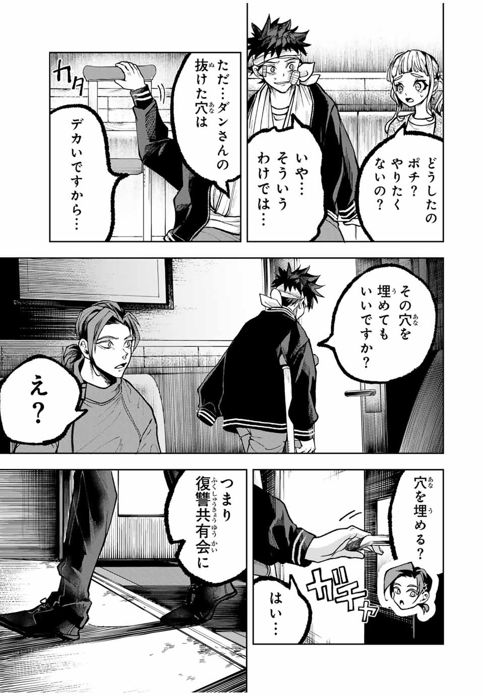 葬いの共犯者 第19話 - Page 17