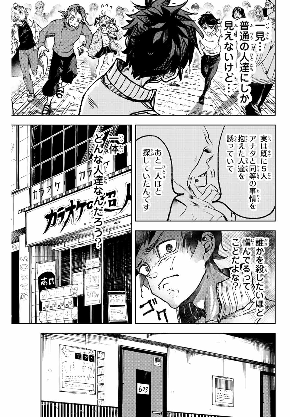 葬いの共犯者 第2.1話 - Page 5