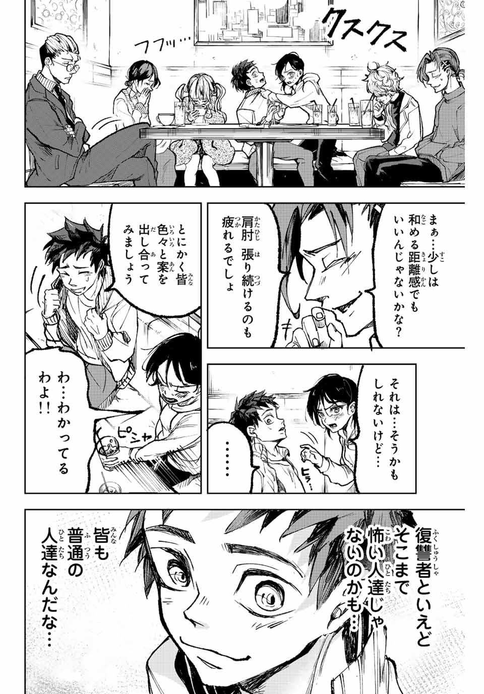 葬いの共犯者 第2.1話 - Page 12