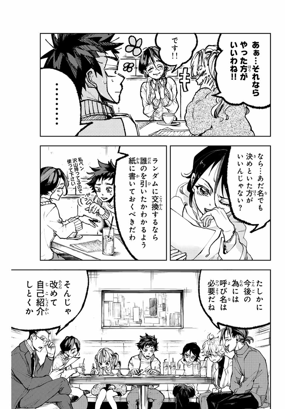 葬いの共犯者 第2.1話 - Page 17