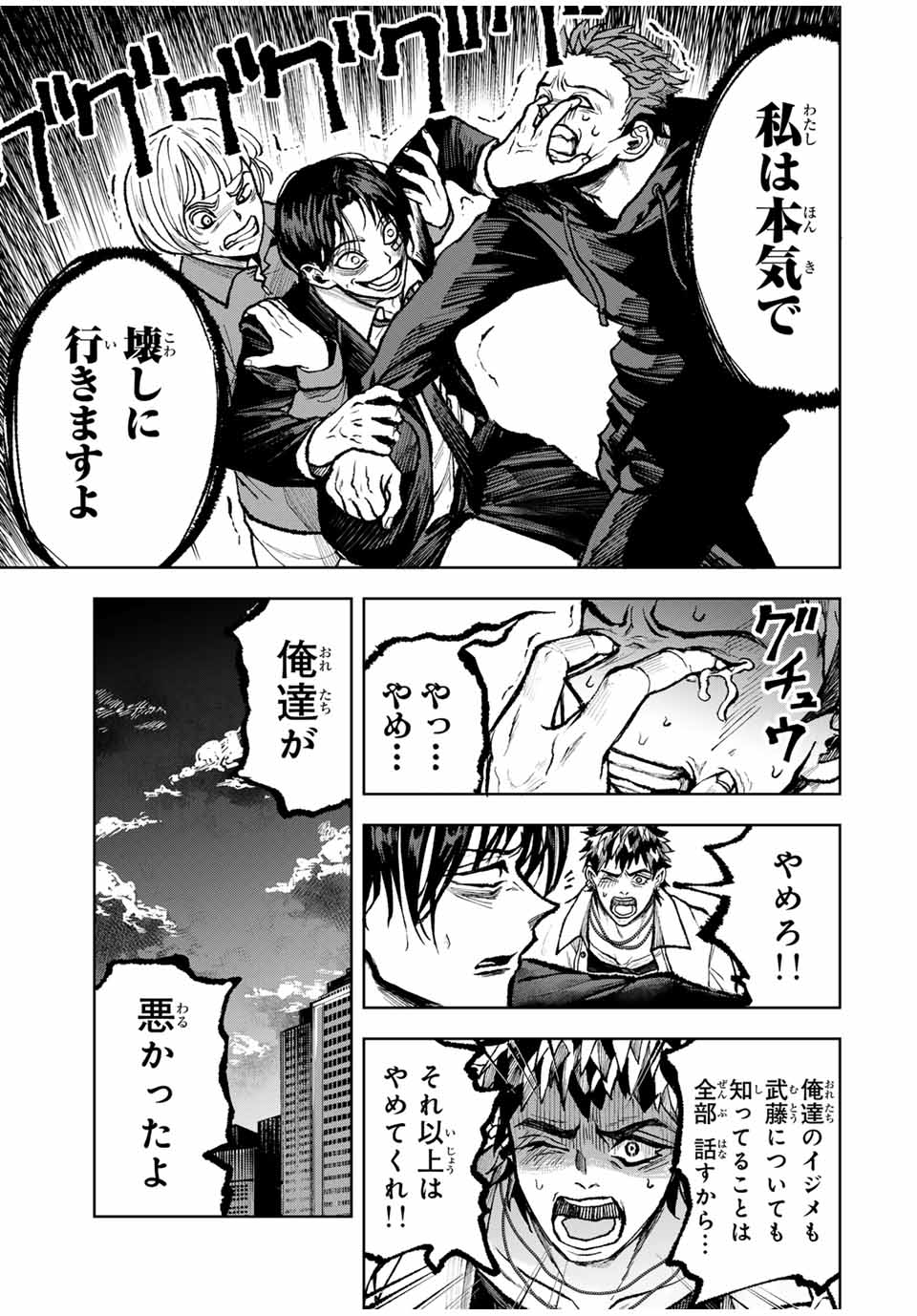 葬いの共犯者 第22話 - Page 5