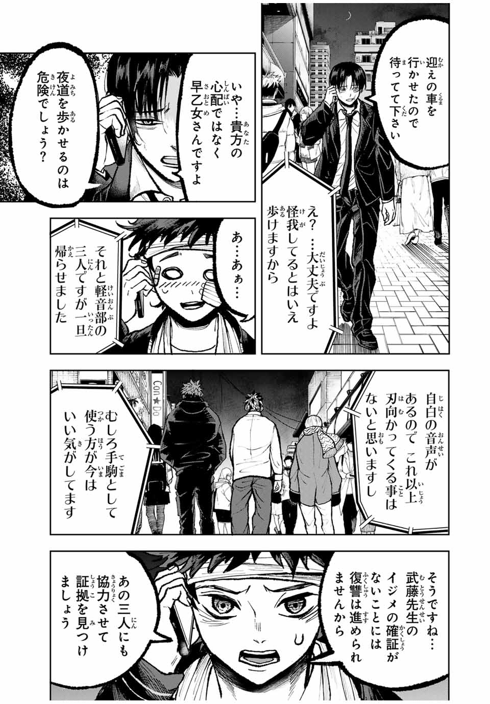 葬いの共犯者 第22話 - Page 15
