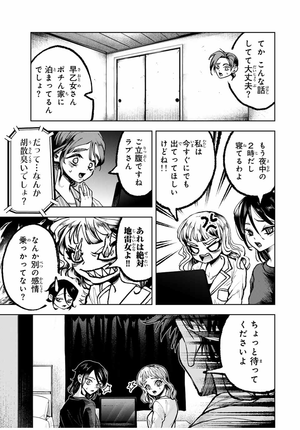葬いの共犯者 第24話 - Page 3
