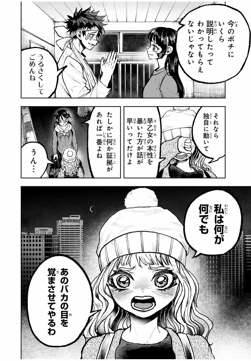 葬いの共犯者 第24話 - Page 12