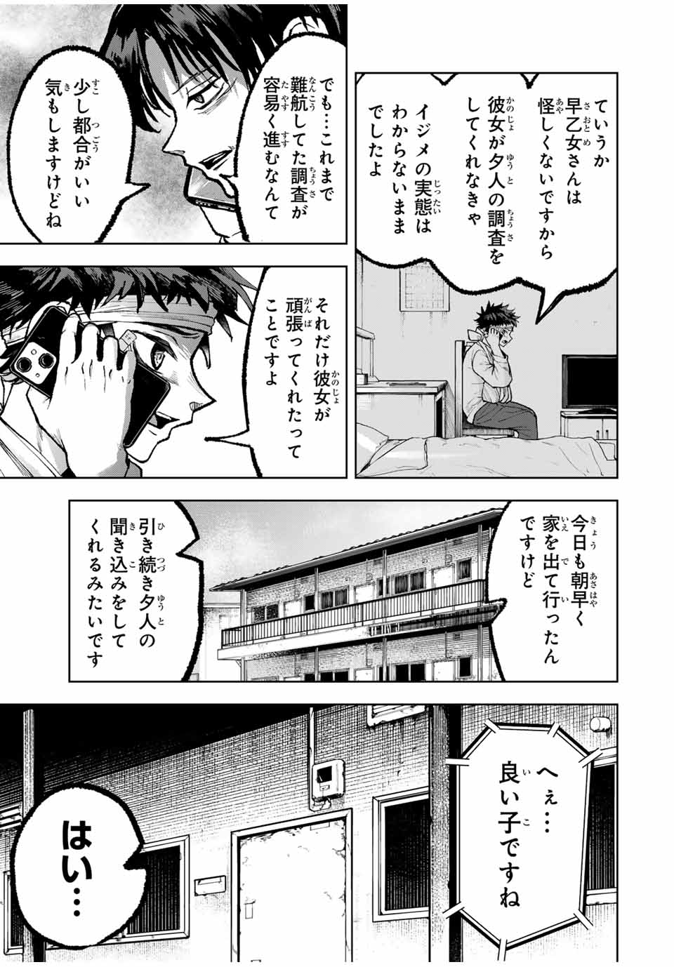 葬いの共犯者 第24話 - Page 15