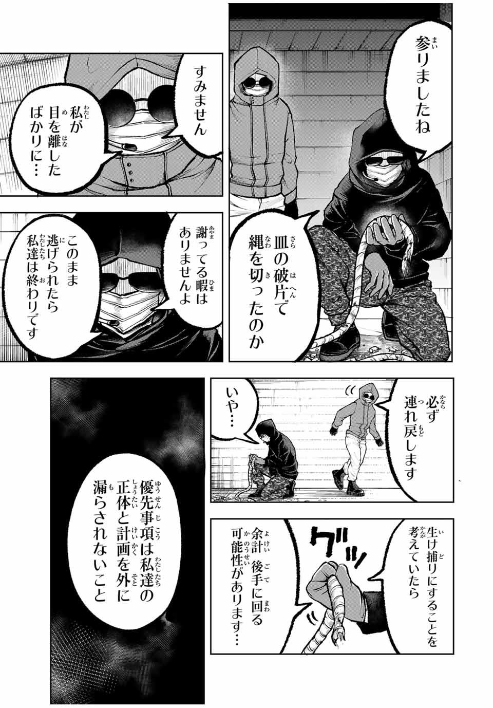 葬いの共犯者 第27話 - Page 15