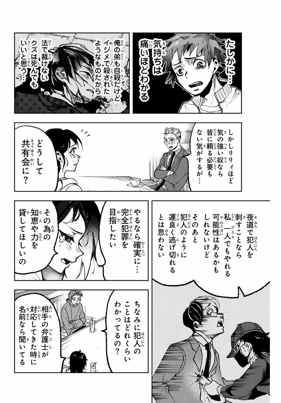 葬いの共犯者 第3話 - Page 14
