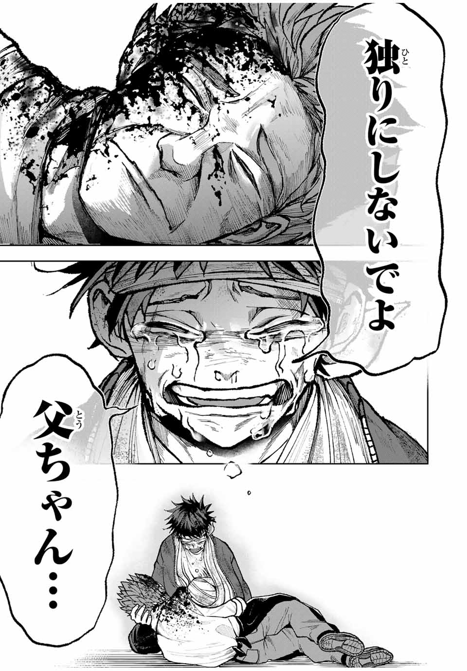 葬いの共犯者 第31話 - Page 3