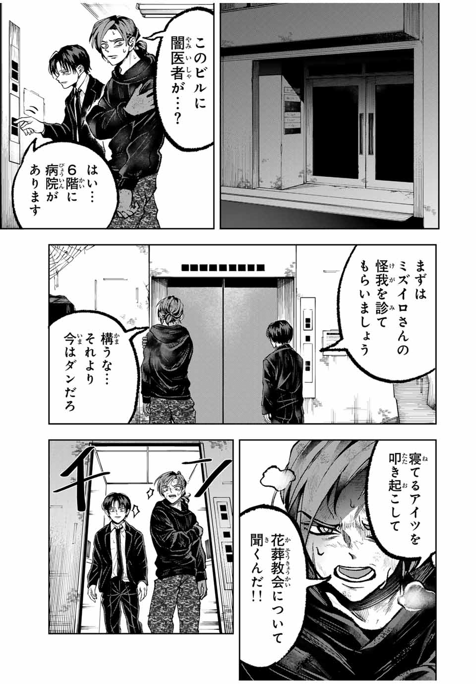 葬いの共犯者 第31話 - Page 11
