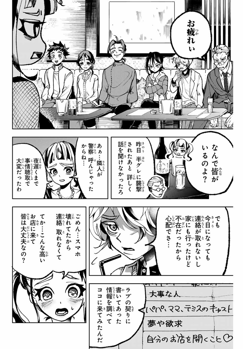 葬いの共犯者 第7話 - Page 4