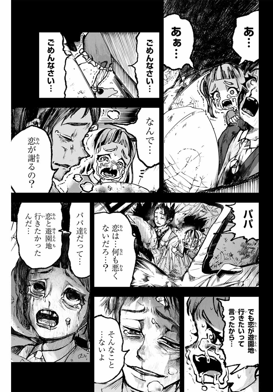 葬いの共犯者 第7話 - Page 15