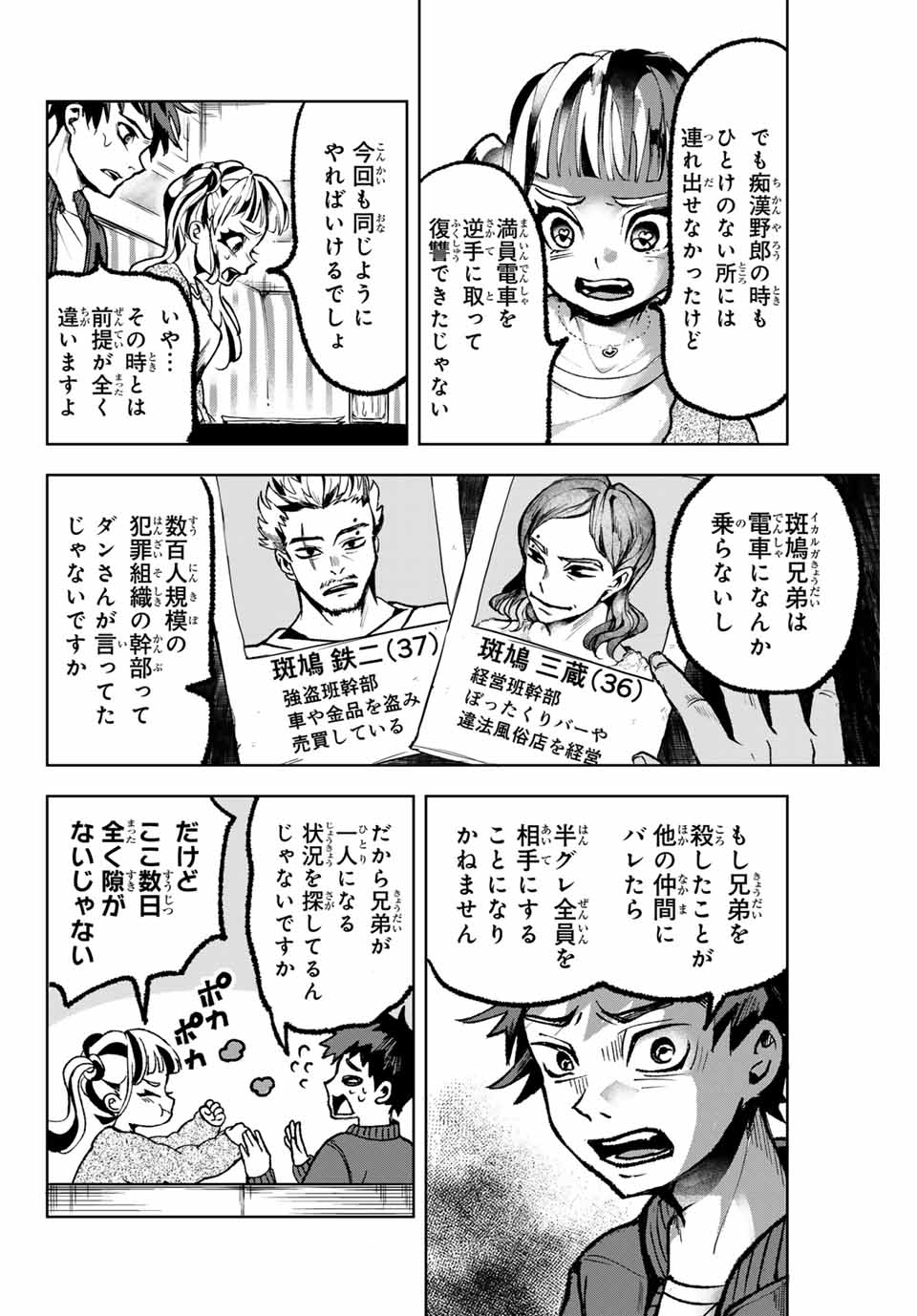 葬いの共犯者 第8話 - Page 2