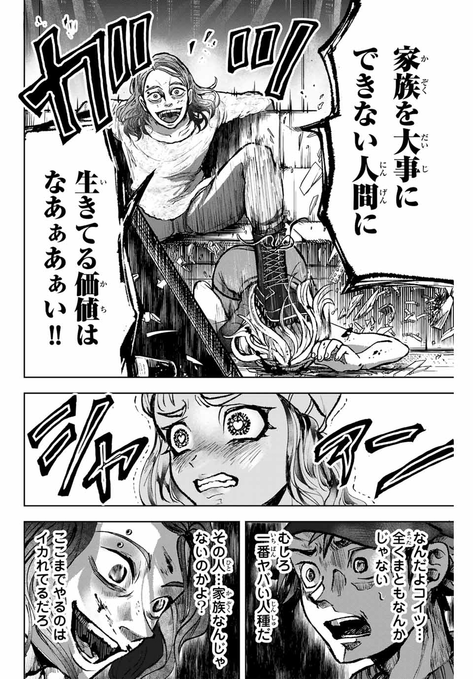 葬いの共犯者 第8話 - Page 16