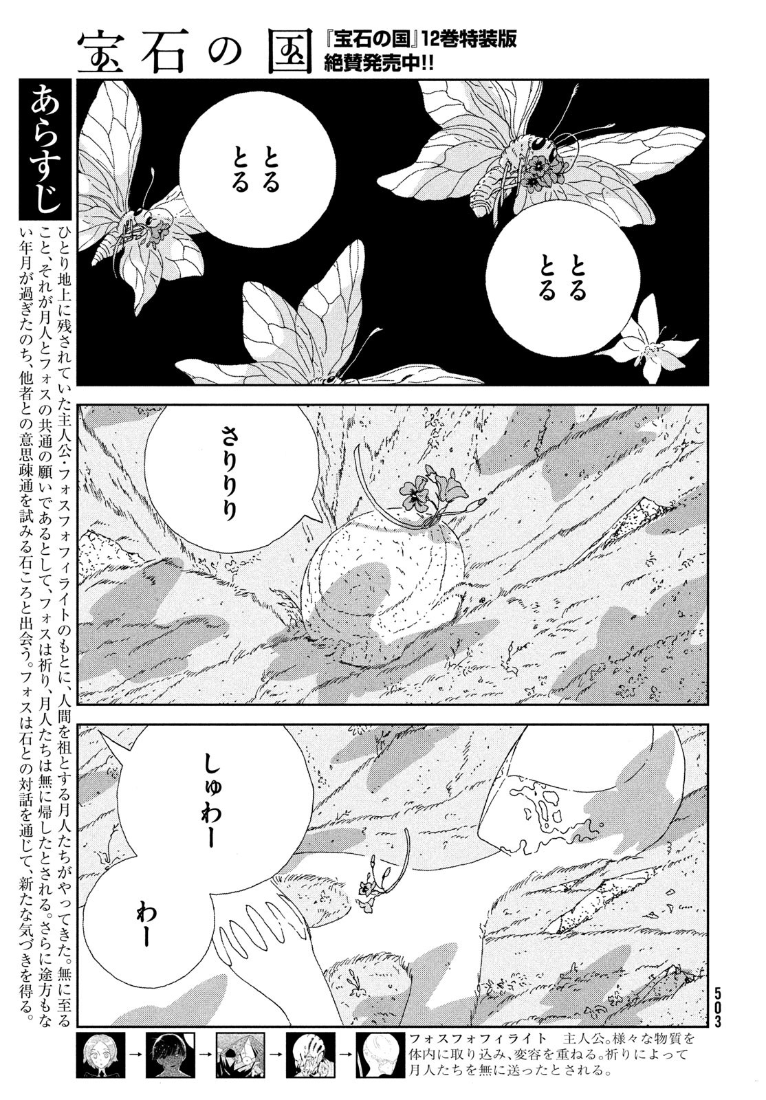 宝石の国 第100話 - Page 3