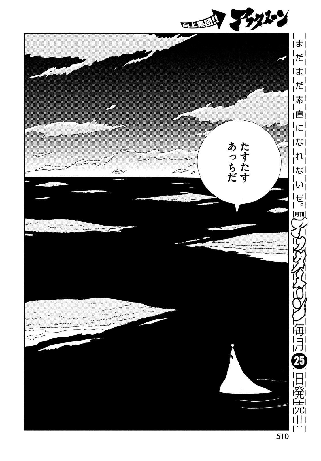 宝石の国 第100話 - Page 10