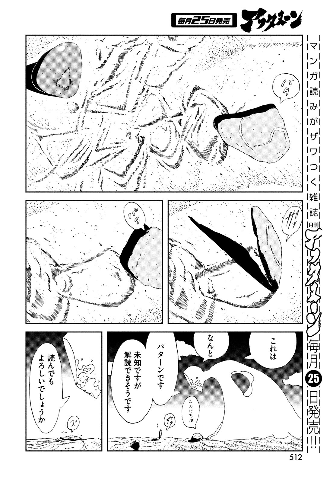 宝石の国 第100話 - Page 12