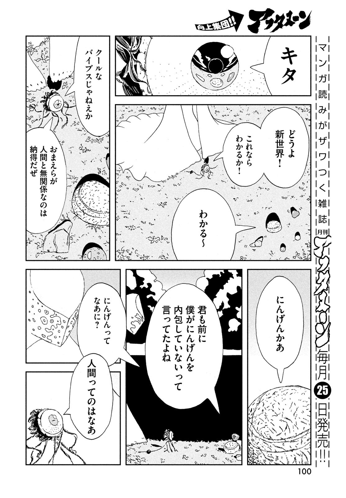 宝石の国 第102話 - Page 10