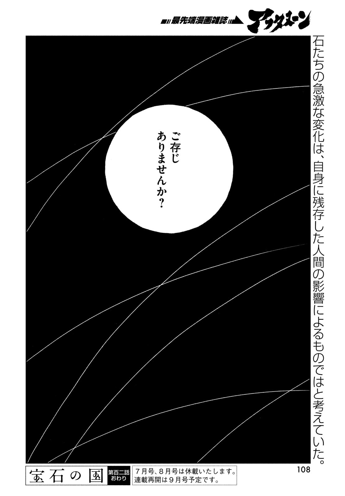 宝石の国 第102話 - Page 18