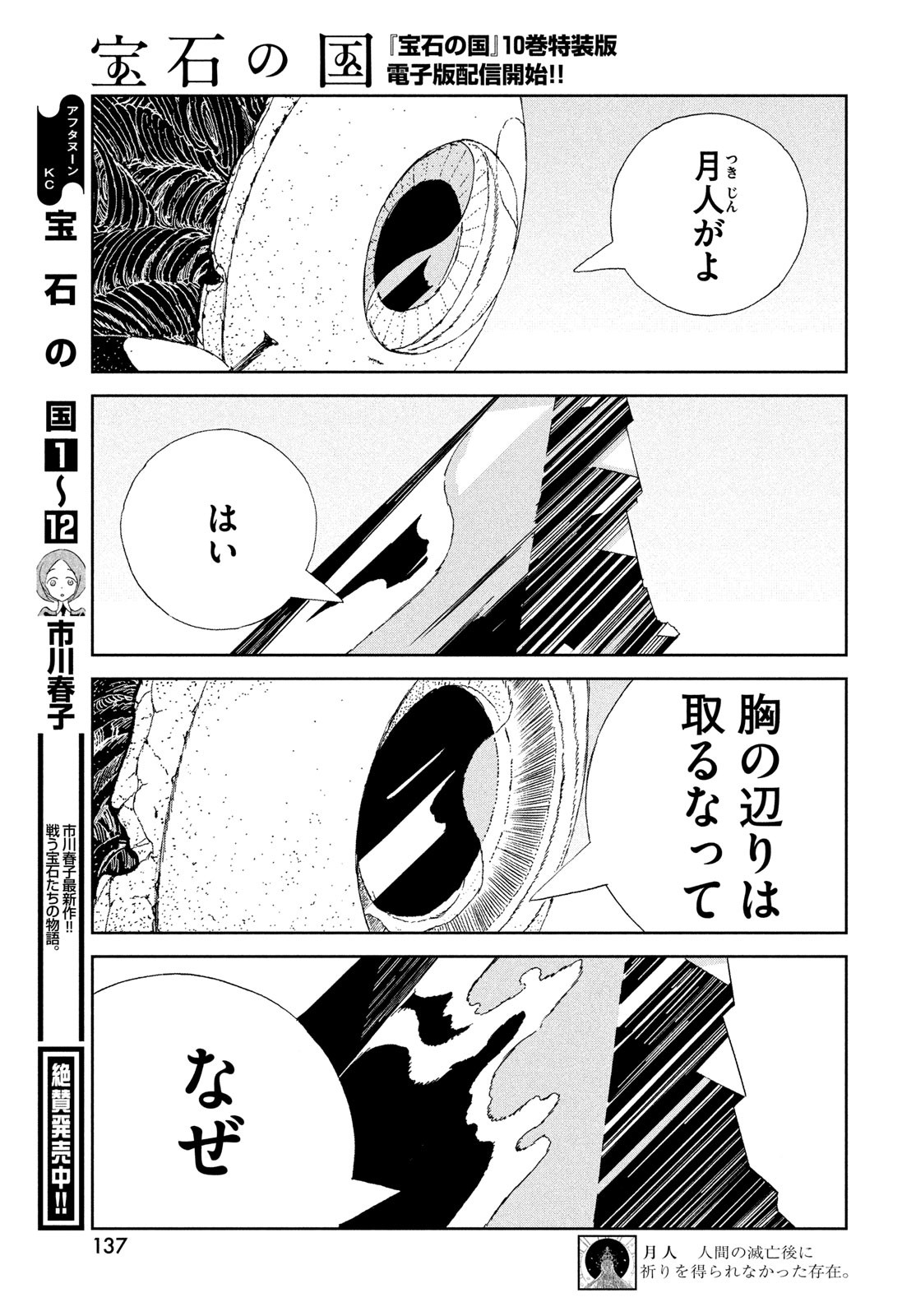 宝石の国 第103話 - Page 7