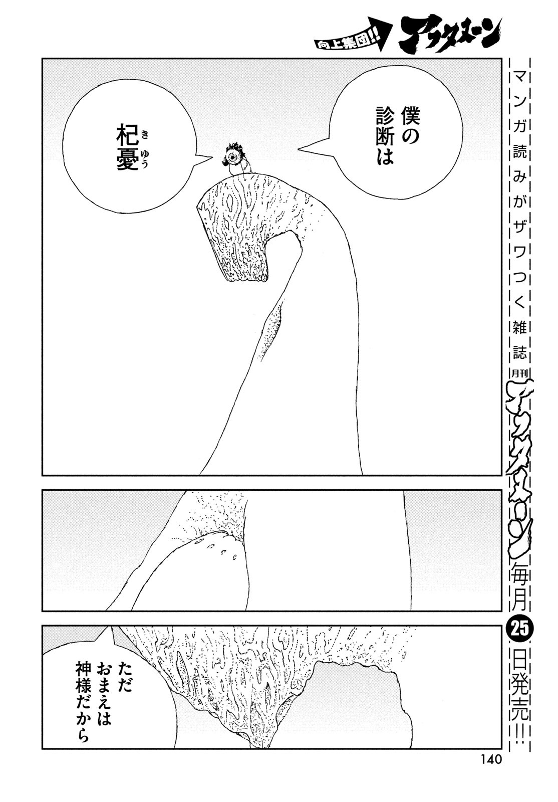 宝石の国 第103話 - Page 10