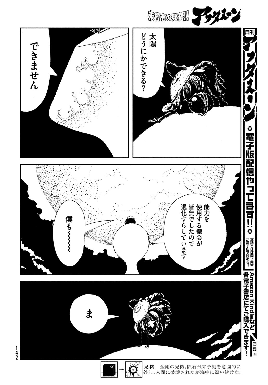 宝石の国 第105話 - Page 4