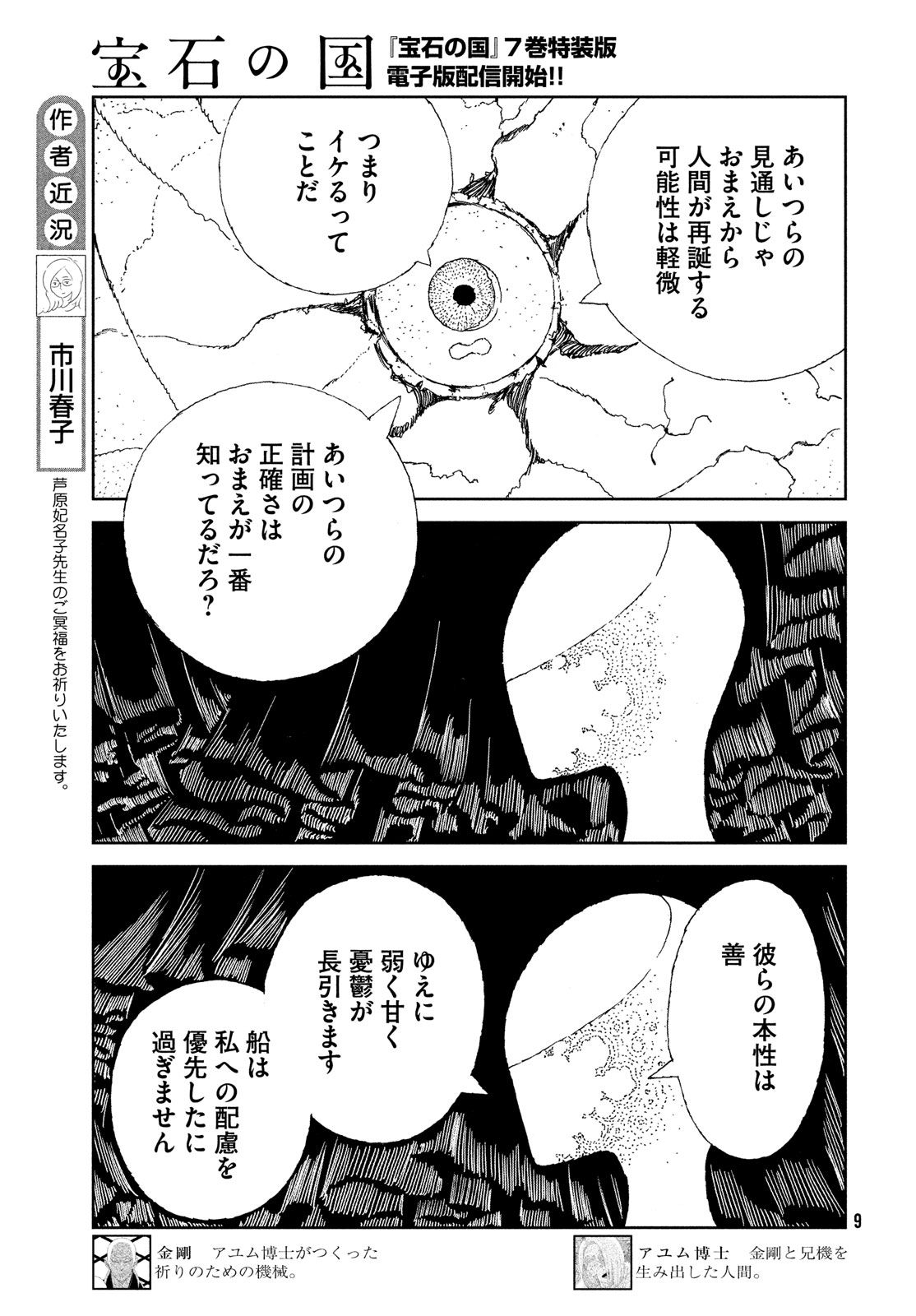 宝石の国 第106話 - Page 7