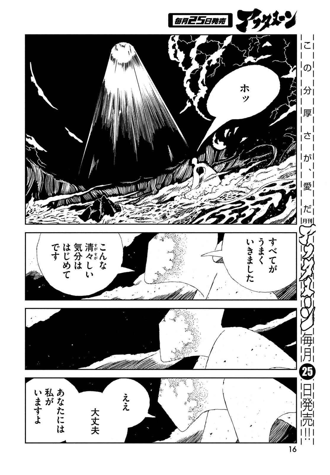 宝石の国 第106話 - Page 14