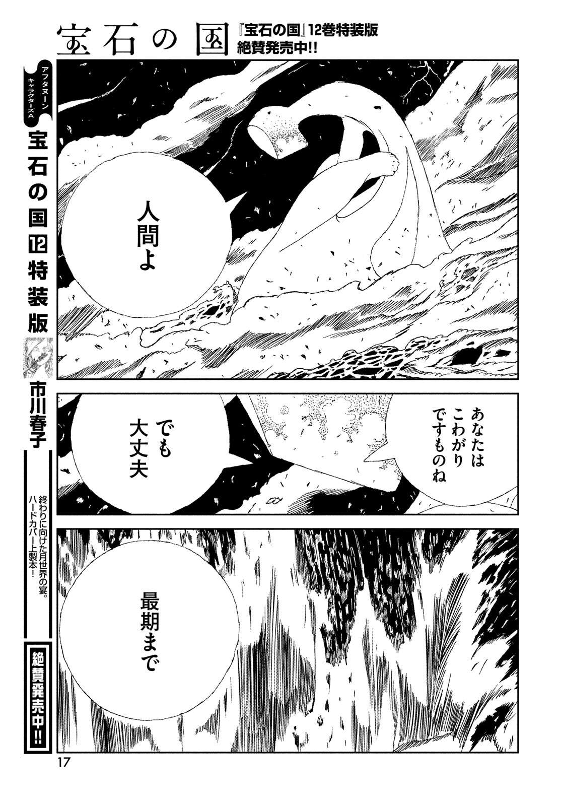 宝石の国 第106話 - Page 14