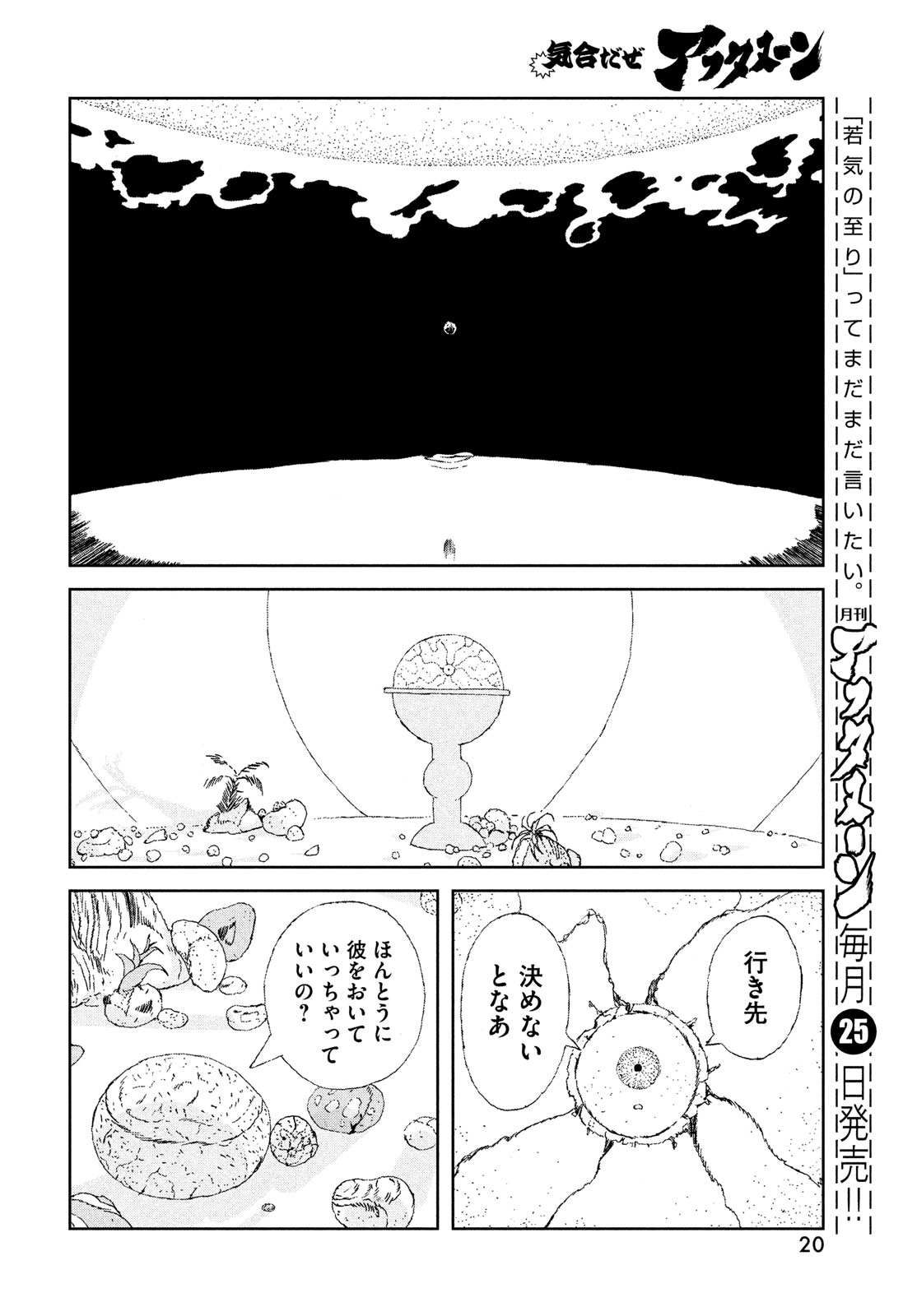 宝石の国 第106話 - Page 18