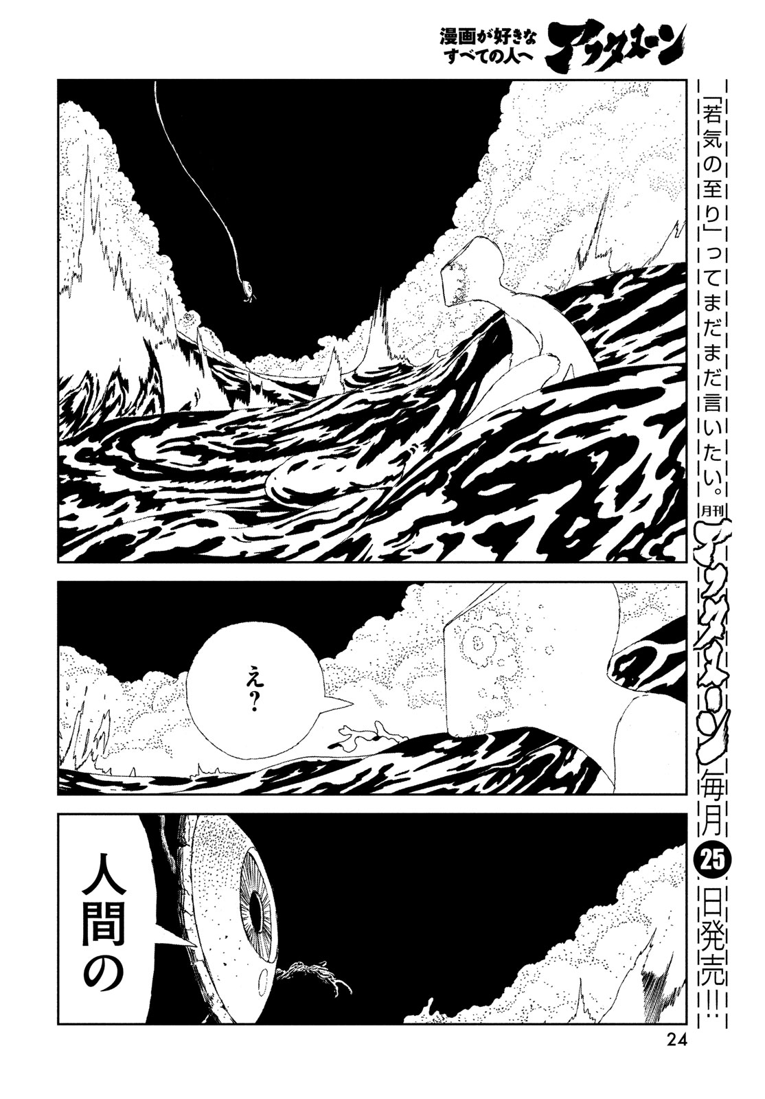 宝石の国 第106話 - Page 22