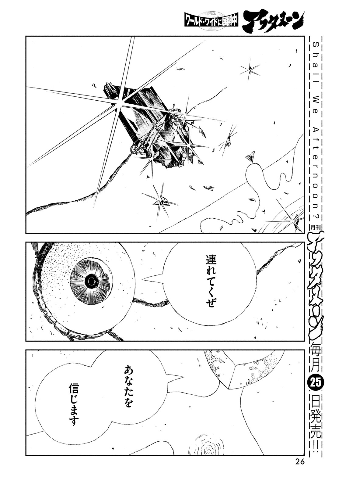 宝石の国 第106話 - Page 24