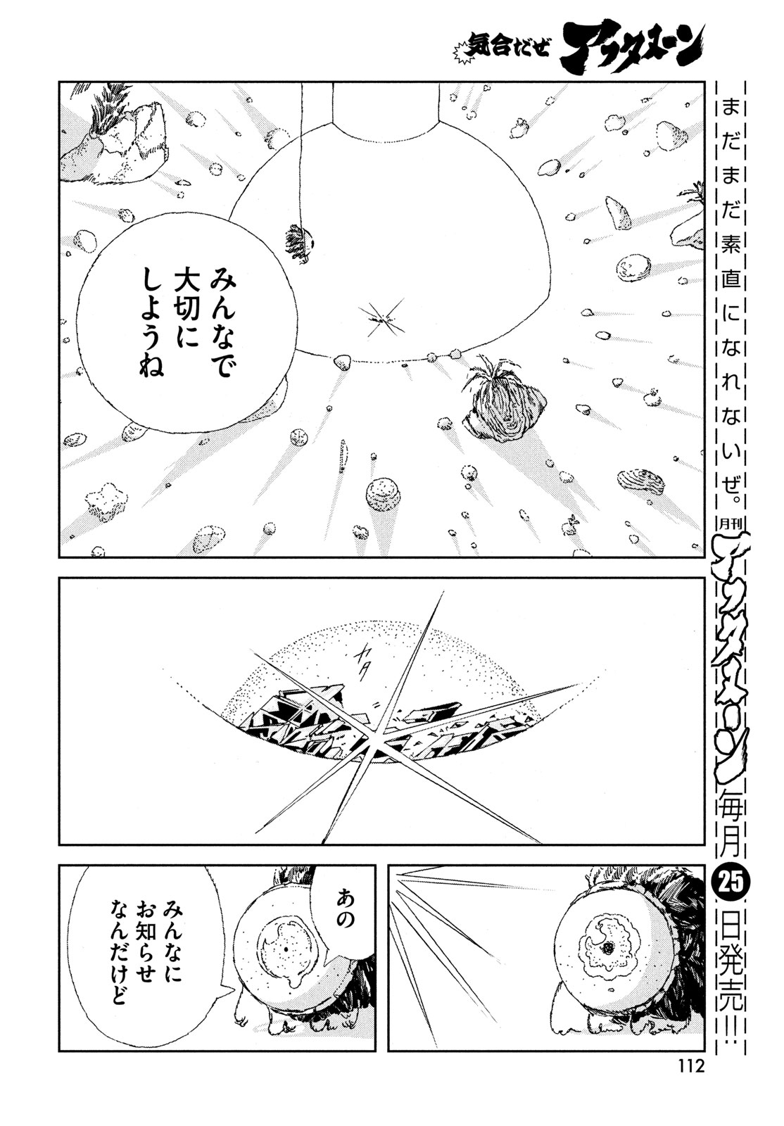 宝石の国 第107話 - Page 16