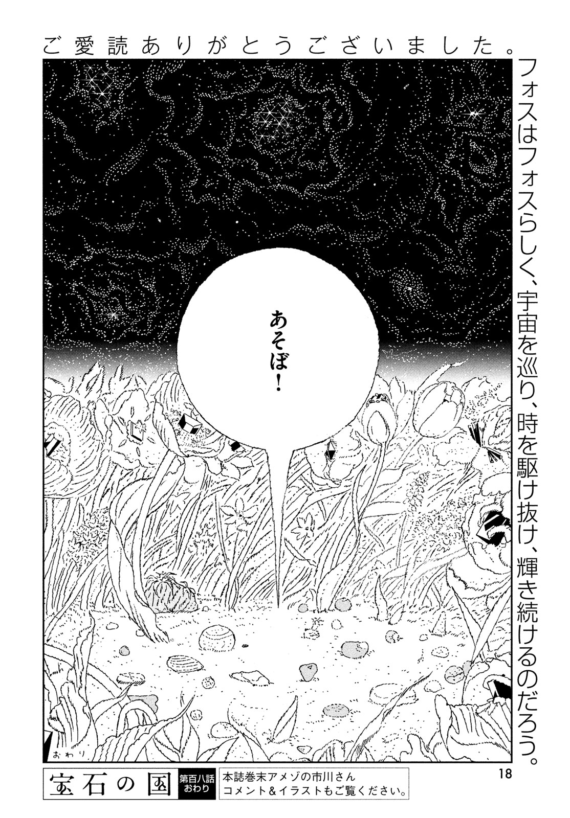 宝石の国 第108話 - Page 17