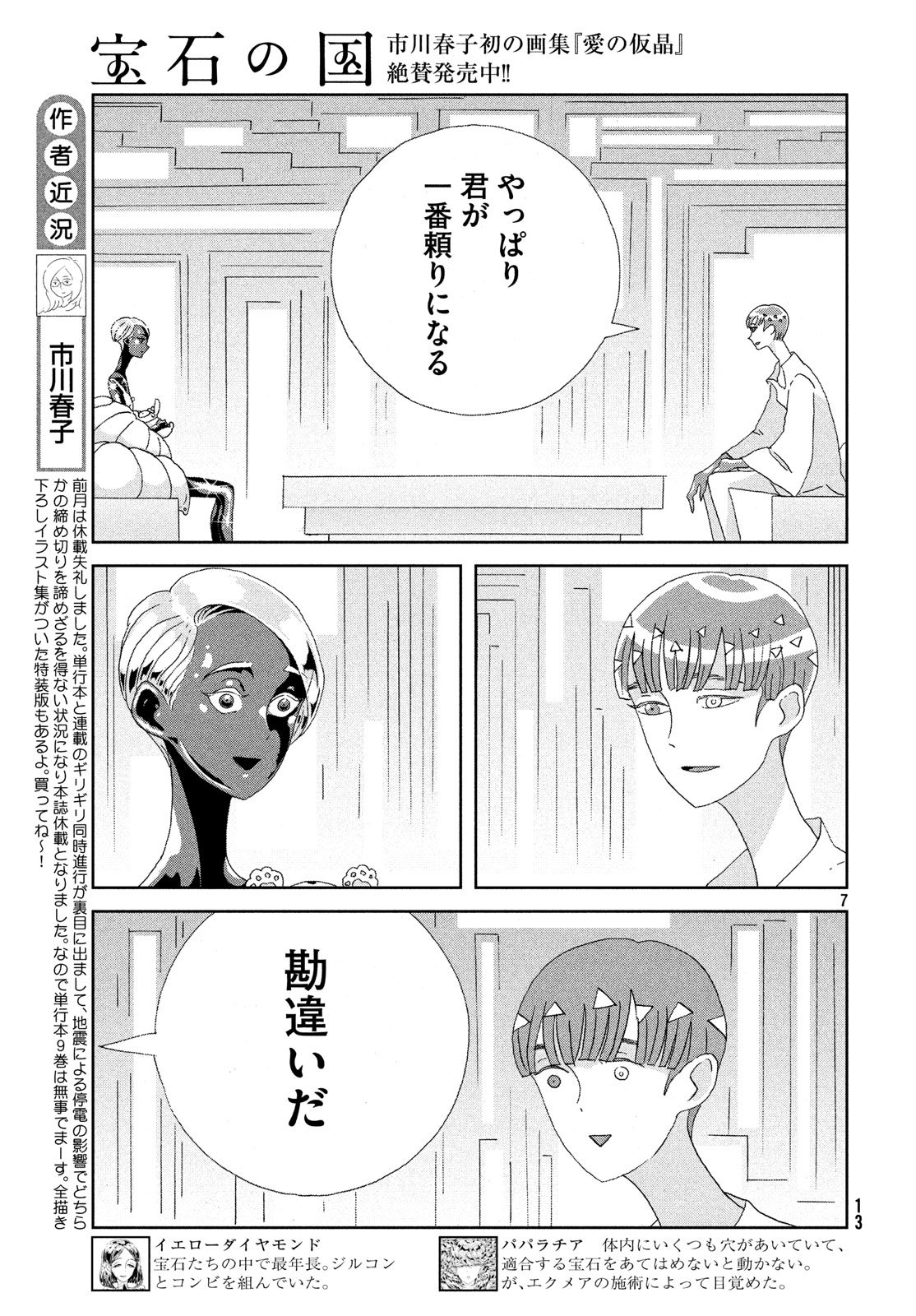 宝石の国 第72話 - Page 9