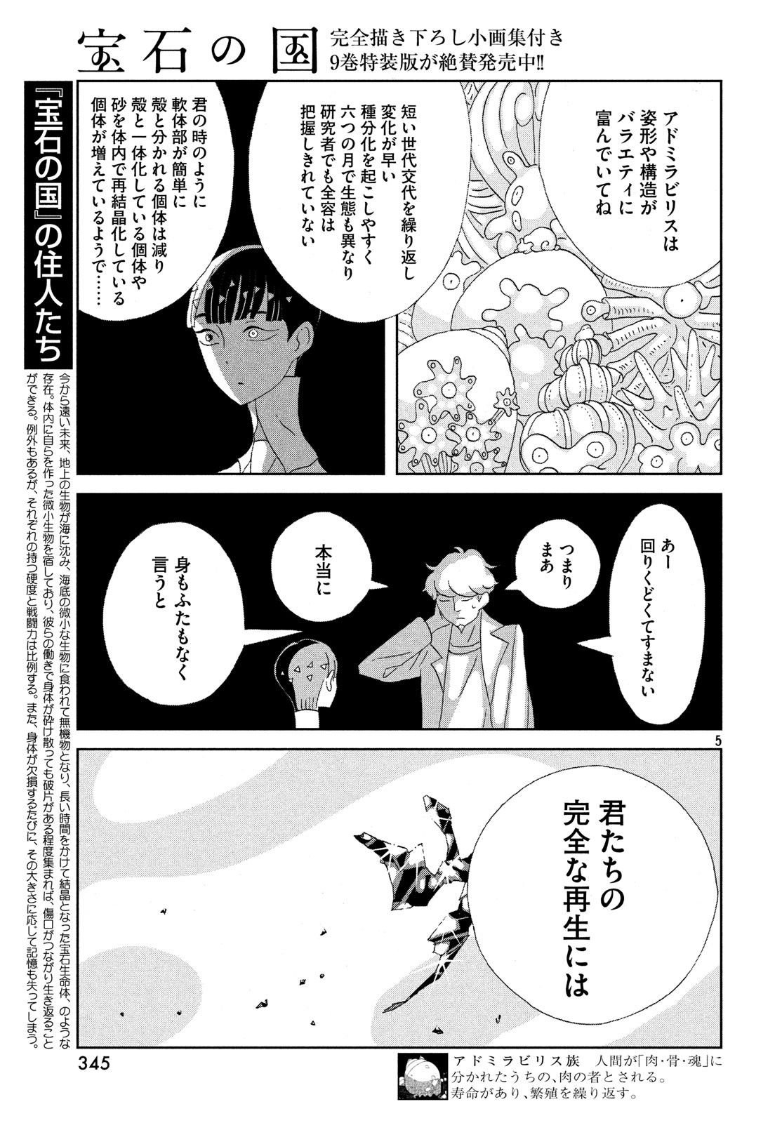 宝石の国 第73話 - Page 5